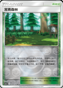 CSM2A – Shining Synergy – Simplified Chinese Pokemon Card List 283