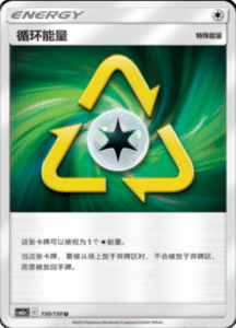 CSM2A – Shining Synergy – Simplified Chinese Pokemon Card List 284