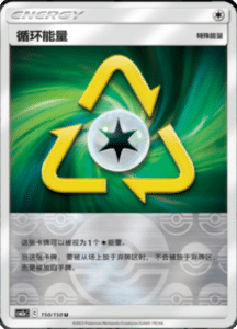 CSM2A – Shining Synergy – Simplified Chinese Pokemon Card List 285