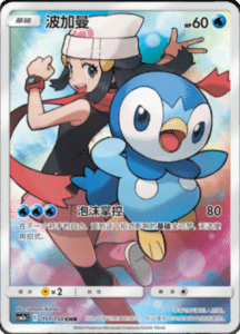 CSM2A – Shining Synergy – Simplified Chinese Pokemon Card List 286