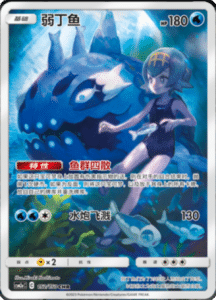 CSM2A – Shining Synergy – Simplified Chinese Pokemon Card List 287