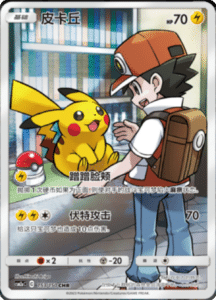 CSM2A – Shining Synergy – Simplified Chinese Pokemon Card List 288