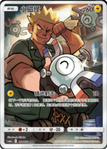CSM2A – Shining Synergy – Simplified Chinese Pokemon Card List 289