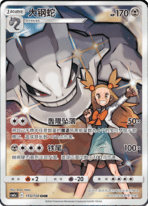 CSM2A – Shining Synergy – Simplified Chinese Pokemon Card List 290