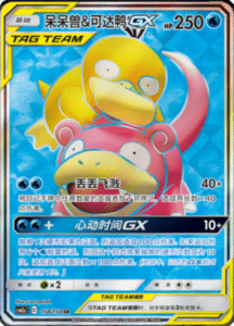 CSM2A – Shining Synergy – Simplified Chinese Pokemon Card List 293