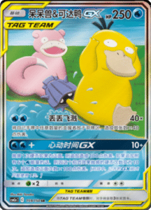 CSM2A – Shining Synergy – Simplified Chinese Pokemon Card List 294