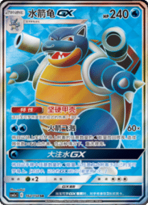 CSM2A – Shining Synergy – Simplified Chinese Pokemon Card List 297