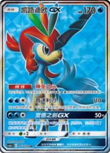 CSM2A – Shining Synergy – Simplified Chinese Pokemon Card List 298