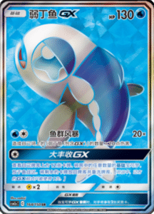 CSM2A – Shining Synergy – Simplified Chinese Pokemon Card List 299