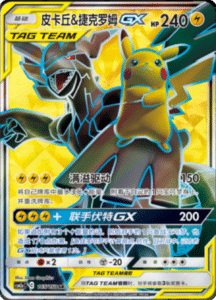 CSM2A – Shining Synergy – Simplified Chinese Pokemon Card List 300