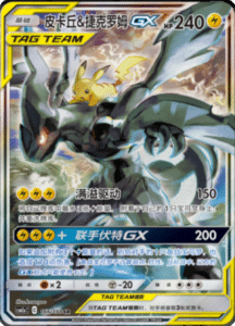 CSM2A – Shining Synergy – Simplified Chinese Pokemon Card List 301