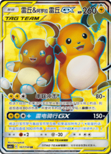 CSM2A – Shining Synergy – Simplified Chinese Pokemon Card List 302