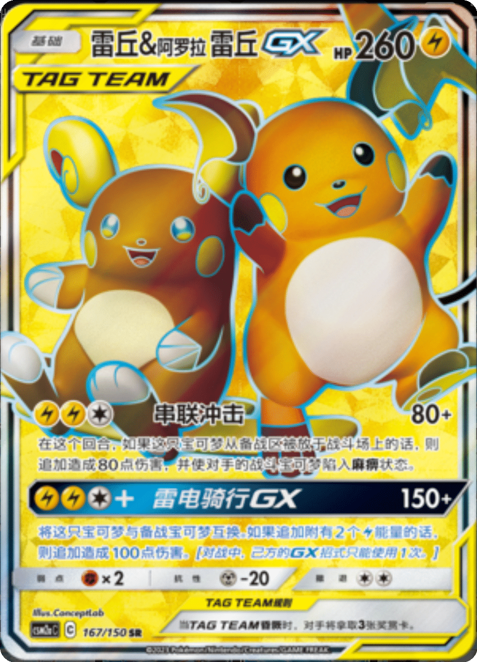 Card 167/150