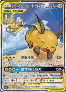 CSM2A – Shining Synergy – Simplified Chinese Pokemon Card List 303