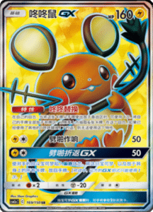 CSM2A – Shining Synergy – Simplified Chinese Pokemon Card List 304