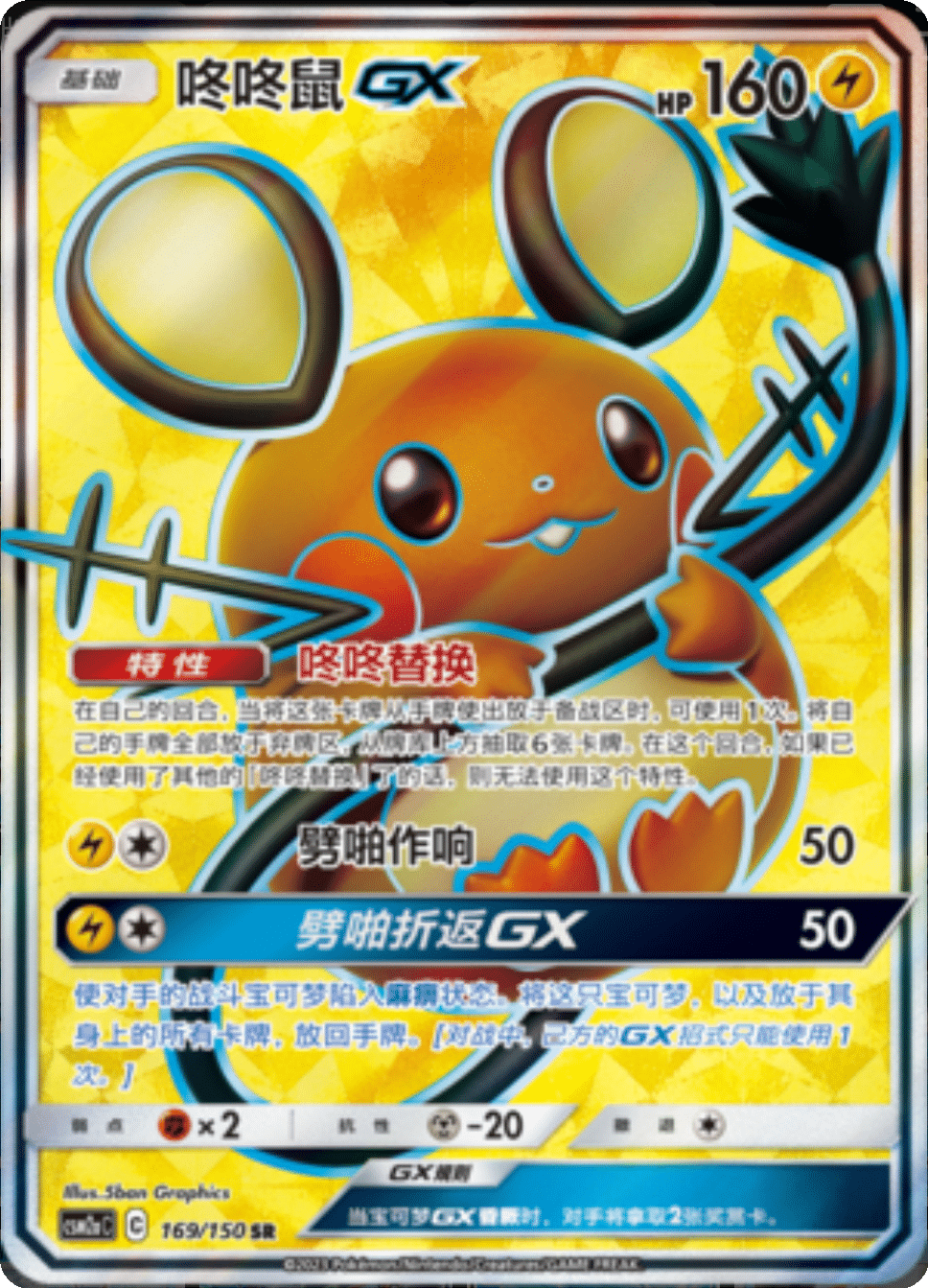 Card 169/150