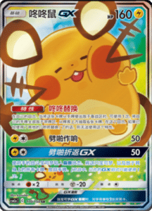 CSM2A – Shining Synergy – Simplified Chinese Pokemon Card List 305