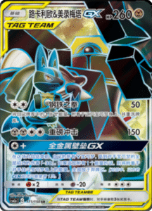 CSM2A – Shining Synergy – Simplified Chinese Pokemon Card List 306