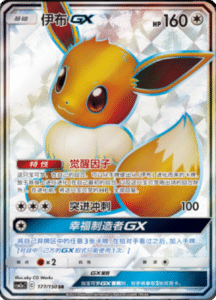 CSM2A – Shining Synergy – Simplified Chinese Pokemon Card List 312