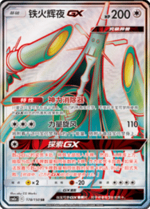 CSM2A – Shining Synergy – Simplified Chinese Pokemon Card List 313