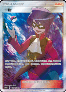 CSM2A – Shining Synergy – Simplified Chinese Pokemon Card List 314