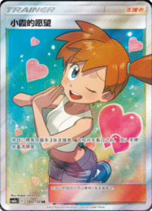 CSM2A – Shining Synergy – Simplified Chinese Pokemon Card List 315