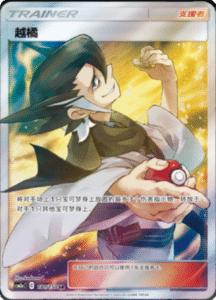 CSM2A – Shining Synergy – Simplified Chinese Pokemon Card List 316
