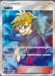 CSM2A – Shining Synergy – Simplified Chinese Pokemon Card List 319