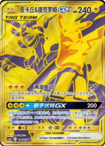 CSM2A – Shining Synergy – Simplified Chinese Pokemon Card List 321