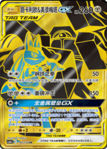 CSM2A – Shining Synergy – Simplified Chinese Pokemon Card List 322