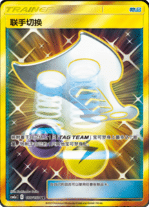CSM2A – Shining Synergy – Simplified Chinese Pokemon Card List 323