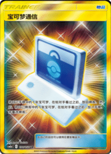 CSM2A – Shining Synergy – Simplified Chinese Pokemon Card List 325
