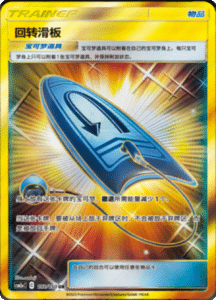CSM2A – Shining Synergy – Simplified Chinese Pokemon Card List 327