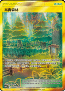CSM2A – Shining Synergy – Simplified Chinese Pokemon Card List 328