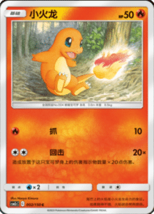 CSM2C – Shining Synergy – Simplified Chinese Pokemon Card List 02