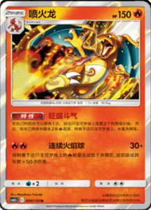 CSM2C – Shining Synergy – Simplified Chinese Pokemon Card List 06