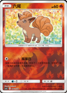 CSM2C – Shining Synergy – Simplified Chinese Pokemon Card List 10