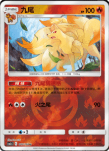 CSM2C – Shining Synergy – Simplified Chinese Pokemon Card List 12