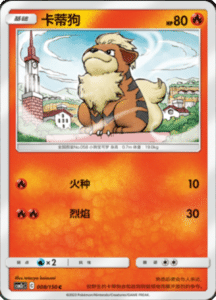 CSM2C – Shining Synergy – Simplified Chinese Pokemon Card List 13