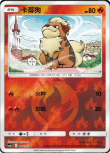 CSM2C – Shining Synergy – Simplified Chinese Pokemon Card List 14