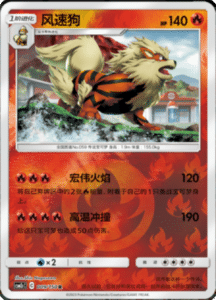 CSM2C – Shining Synergy – Simplified Chinese Pokemon Card List 16