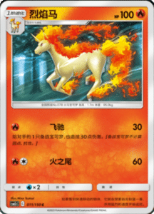 CSM2C – Shining Synergy – Simplified Chinese Pokemon Card List 19