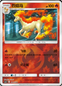 CSM2C – Shining Synergy – Simplified Chinese Pokemon Card List 20