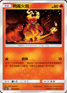 CSM2C – Shining Synergy – Simplified Chinese Pokemon Card List 21
