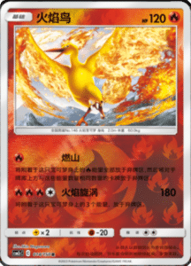 CSM2C – Shining Synergy – Simplified Chinese Pokemon Card List 26