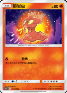 CSM2C – Shining Synergy – Simplified Chinese Pokemon Card List 27