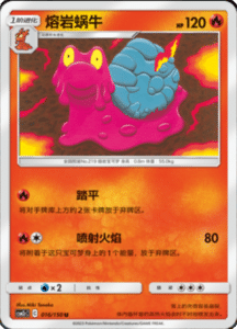 CSM2C – Shining Synergy – Simplified Chinese Pokemon Card List 29