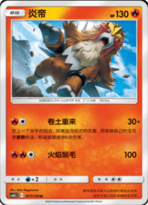 CSM2C – Shining Synergy – Simplified Chinese Pokemon Card List 31