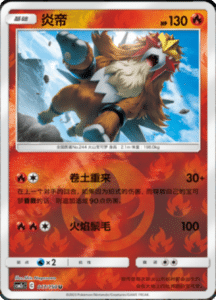 CSM2C – Shining Synergy – Simplified Chinese Pokemon Card List 32