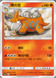 CSM2C – Shining Synergy – Simplified Chinese Pokemon Card List 35